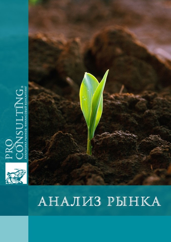 Анализ рынка торфа и продуктов переработки в Украине и в Европе. 2012 год